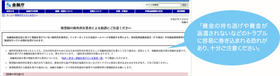 「資金の持ち逃げや資金が返還されないなどのトラブルに容易に巻き込まれる恐れがあり、十分ご注意ください」